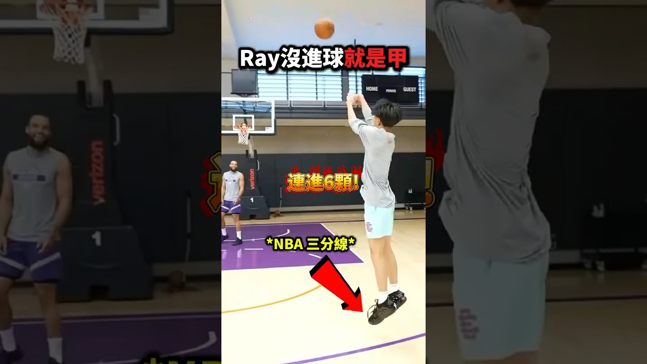 Ray在Dillion Brooks面前「大秀三分」❗️🔥😭