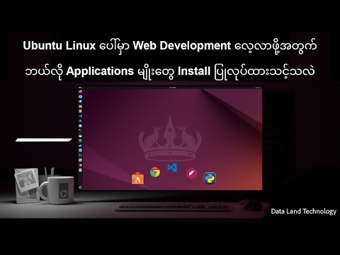 Setup Ubuntu For Web Development #14#15   Zip RAR and X