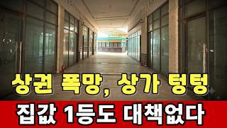 부촌이어도 자영업은 지옥행 급행열차ㅣ아무도 없는 여수 웅천지구 상권