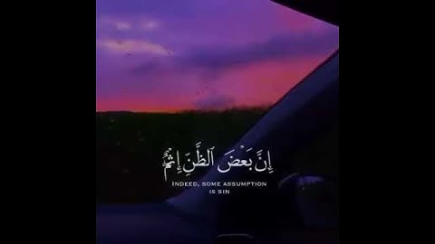 { ياأيها الذين آمنوا اجتنبوا كثيرا من الظن إن بعض الظن إثم } تلاوة رائعة و جميلة ❤