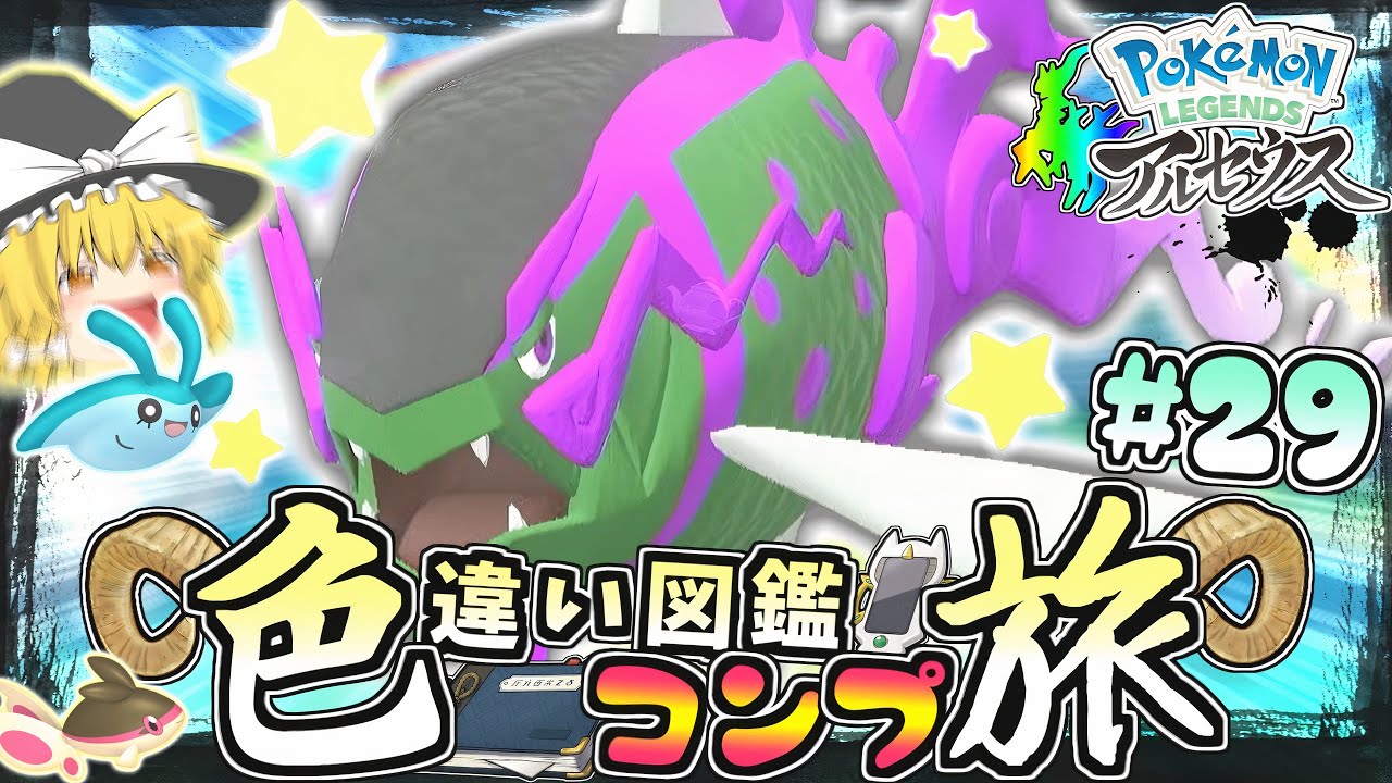 Color Journey of the Pokédex #29] I'm carefully selecting the