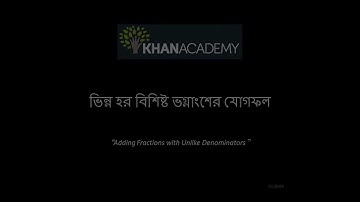 Adding Fractions with Unlike Denominators (Bangla)
