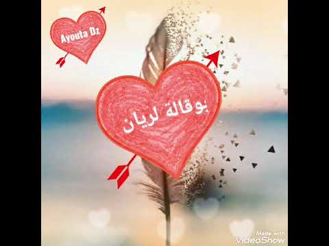 بوقالة إسم ريان