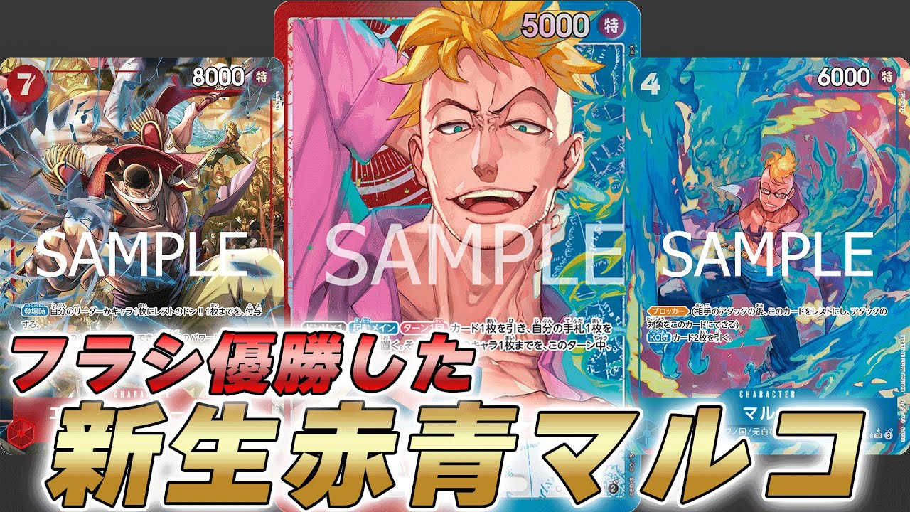 One Piece Card Battle] I tried playing against the Red/Blue