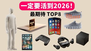Download Lagu 一定要活到 2026! 最值得期待产品 TOP 8! | 低價Macbook/ 機器人Neo/ Steam   Machine/ Frame/ 電影/ iPhone摺疊/ Nike鞋 | 大耳朵TV MP3