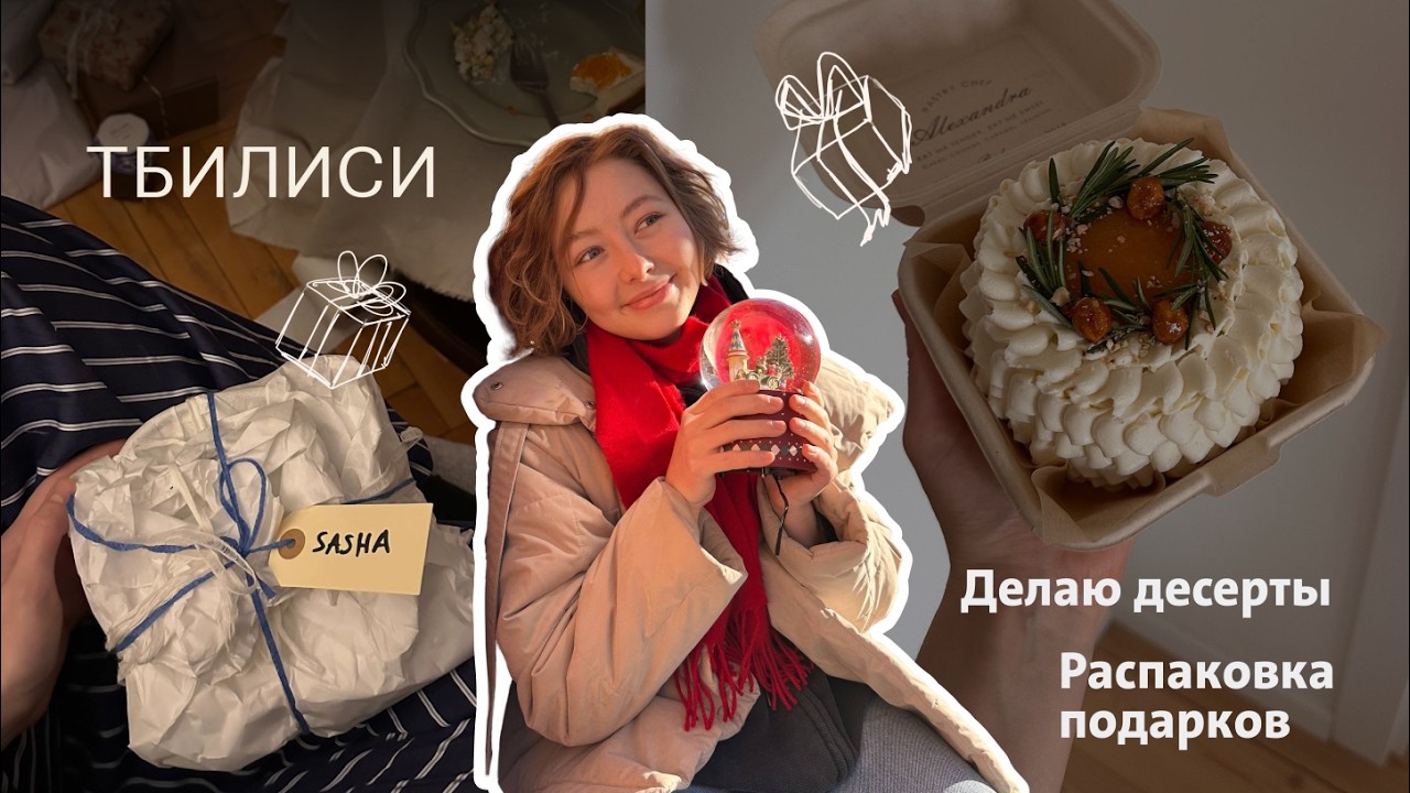 Медленные дни в Тбилиси