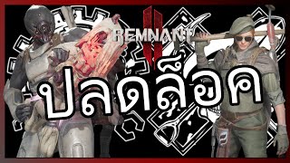 Remnant II : วิธีได้รับคลาสExplorer และ Engineer