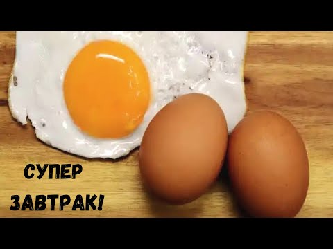 На этих ЗАВТРАКАХ Я ПОХУДЕЛА на 15 кг / Супер Завтраки для Похудения за 5 минут🍳 Правильное Питание.