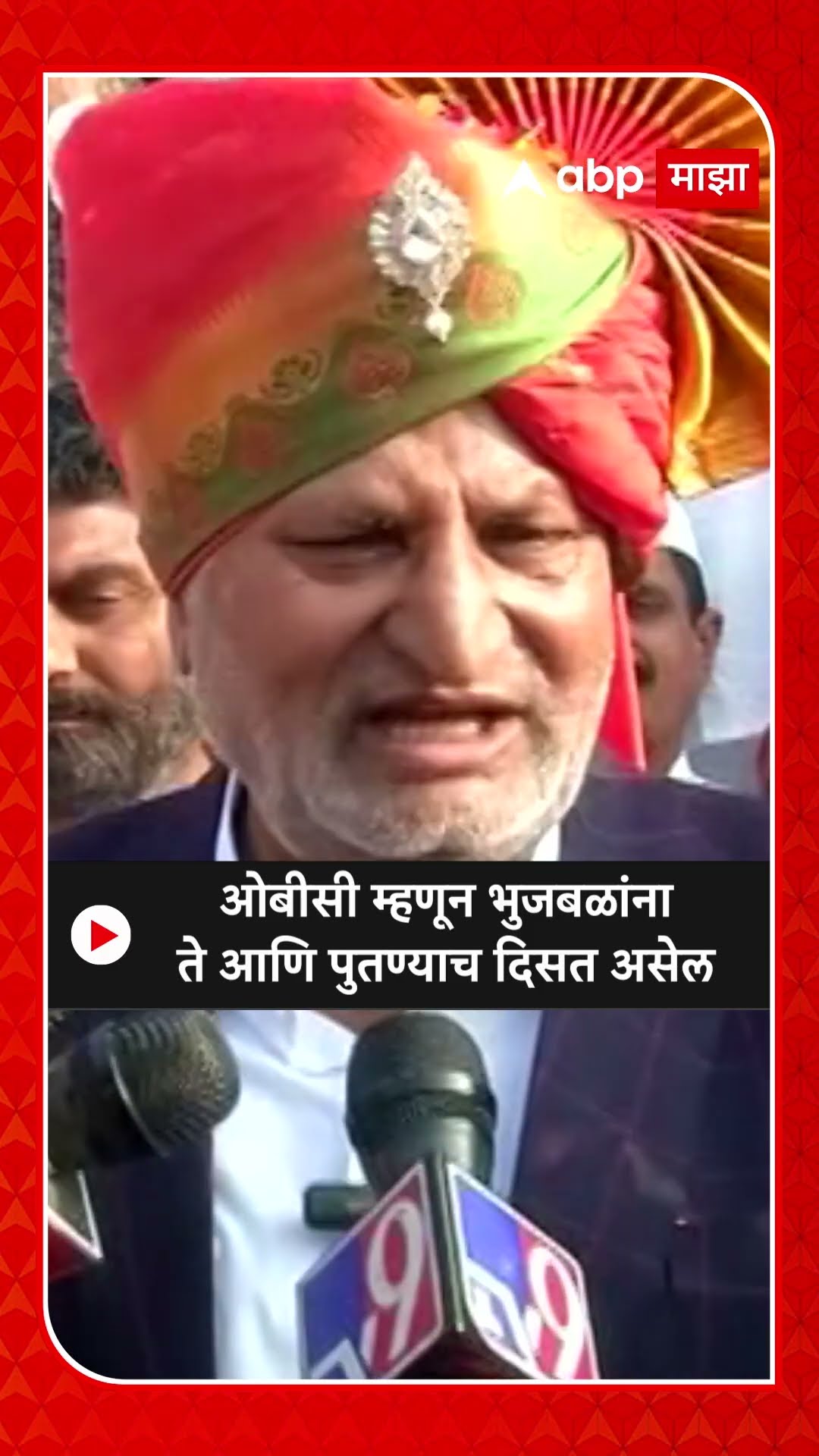 ManikRao Kokate on Chhagan Bhujbal | ओबीसी म्हणून भुजबळांना ते आणि पुतण्याच दिसत असेल