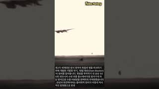 댐을 무너뜨린 물수제비 폭탄 #HowItsMade #IndustrialProcess #BouncingBomb #WWII #ScienceHistory