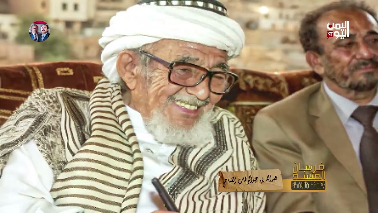 فرسان المسند | عبدالله بن عبدالوهاب الشماحي