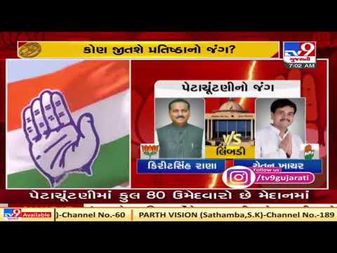 Campaigning ends for Gujarat bypolls, voting tomorrow | TV9News