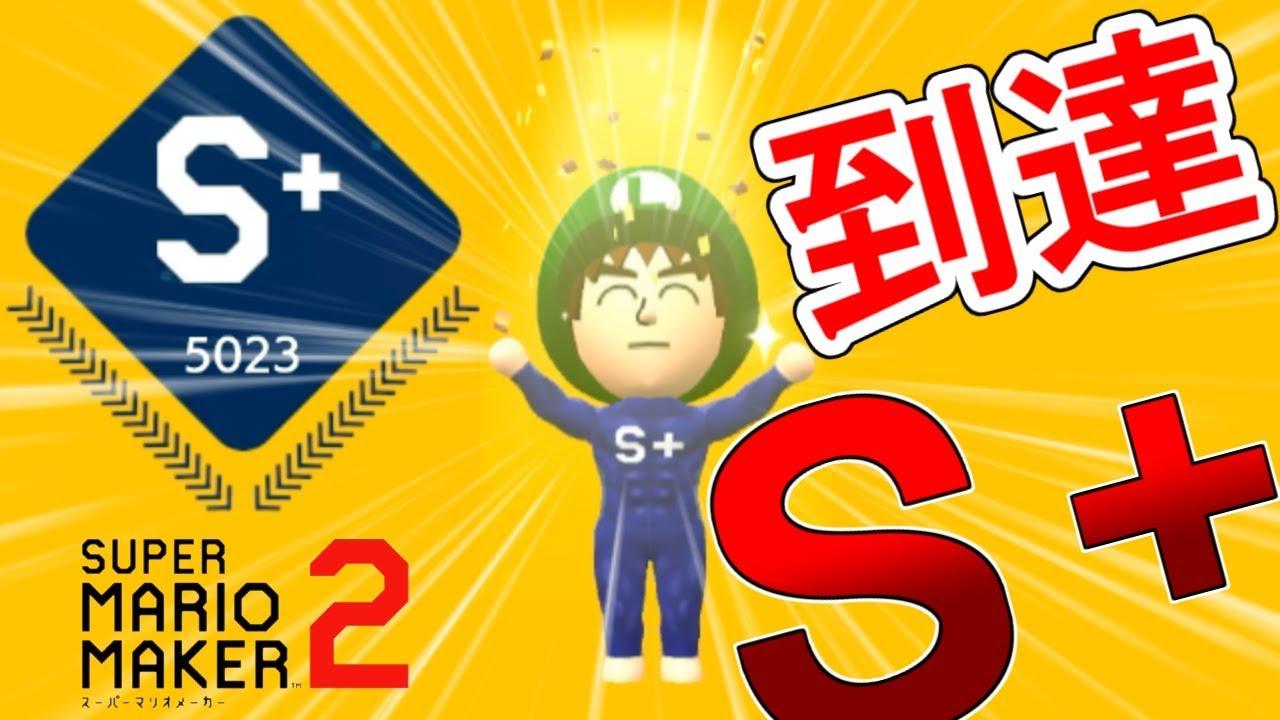 マリオメーカー2 バトルモードs 10連勝 世界ランキング元2位のみんなでバトル Part6 Super Mario Maker 2 Battle Youtube マリオメーカー2 バトルモードs 10連勝 世界ランキング元2位のみんなでバトル Part6 Super Mario Maker 2 Battle Youtube
