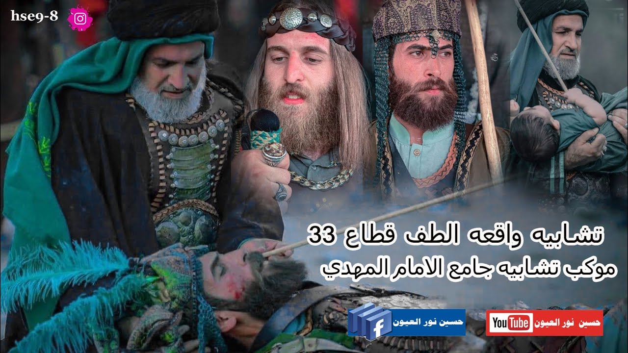 تشابيهه واقعت الطف لقطاع 33 / شكر خاص للجنة الخدميه  / لاتنسو الاشتراك بل قناة