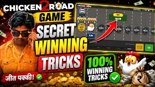 Chicken Road Game Kaise Khele | Chicken Road Game Review | Chicken Road Game Winning Trick screenshot 2