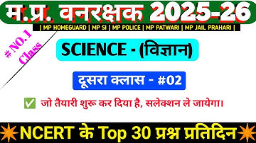 Mp Forest Guard Vacancy 2026 | Mp Vanrakshak science | Ncert Science Class 02 |#ncertscience #mp#esb