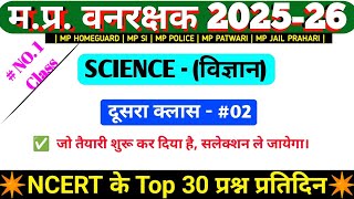 Mp Forest Guard Vacancy 2026 | Mp Vanrakshak science | Ncert Science Class 02 |#ncertscience #mp#esb