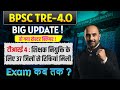 bpsc tre 4.0 notification big update । Total vacancy 44000 । Exam कब तक ?