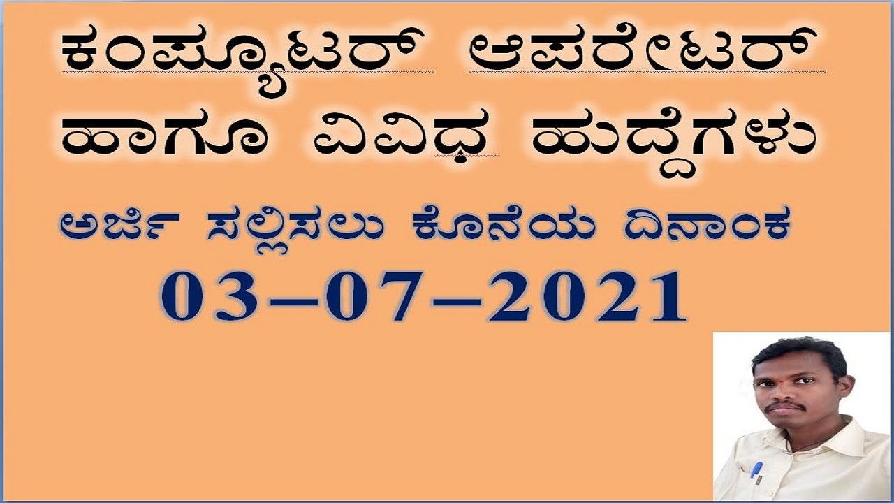 Computer Operator Jobs| Jobs in Karnataka| Contract Basis jobs in Karnataka|