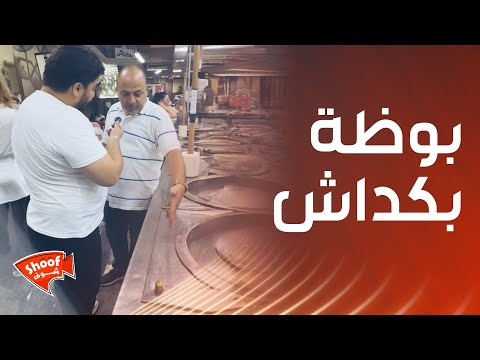 بوظة بكداش لم يذهب سائح إلى دمشق إلا وتذوقها