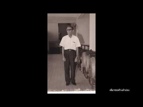 เดี่ยวซอด้วงเพลงม้าย่อง คุณครูหลวงไพเราะเสียงซอ