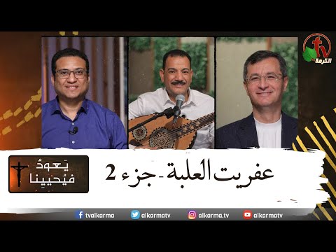 Return & Revive Us - The Genie in the Box (Part 2) | يعود فيحيينا - عفريت العلبة ( جزء 2 ) (114)