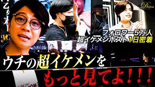 【1日密着】ホストクラブ社長 くまの心一推しホスト / フォロワー5万人超のイケメンホストに密着【歌舞伎】