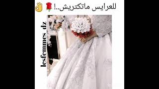 جهاز  العروسة الجزائرية ????2021