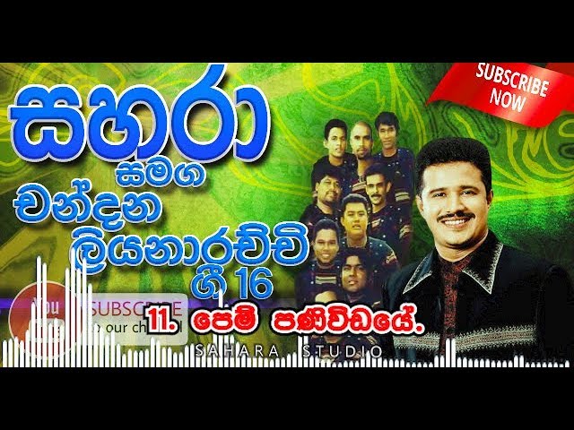 11- Pem Panividaye - Sahara with Chandana Liyanarachchi Gee-16 class=