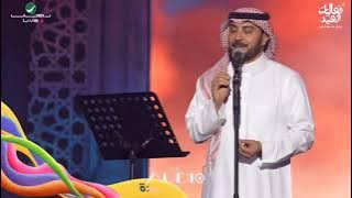 Majid Al Mohandis - Hidoa | ماجد المهندس - هدوء | Jeddah 2024