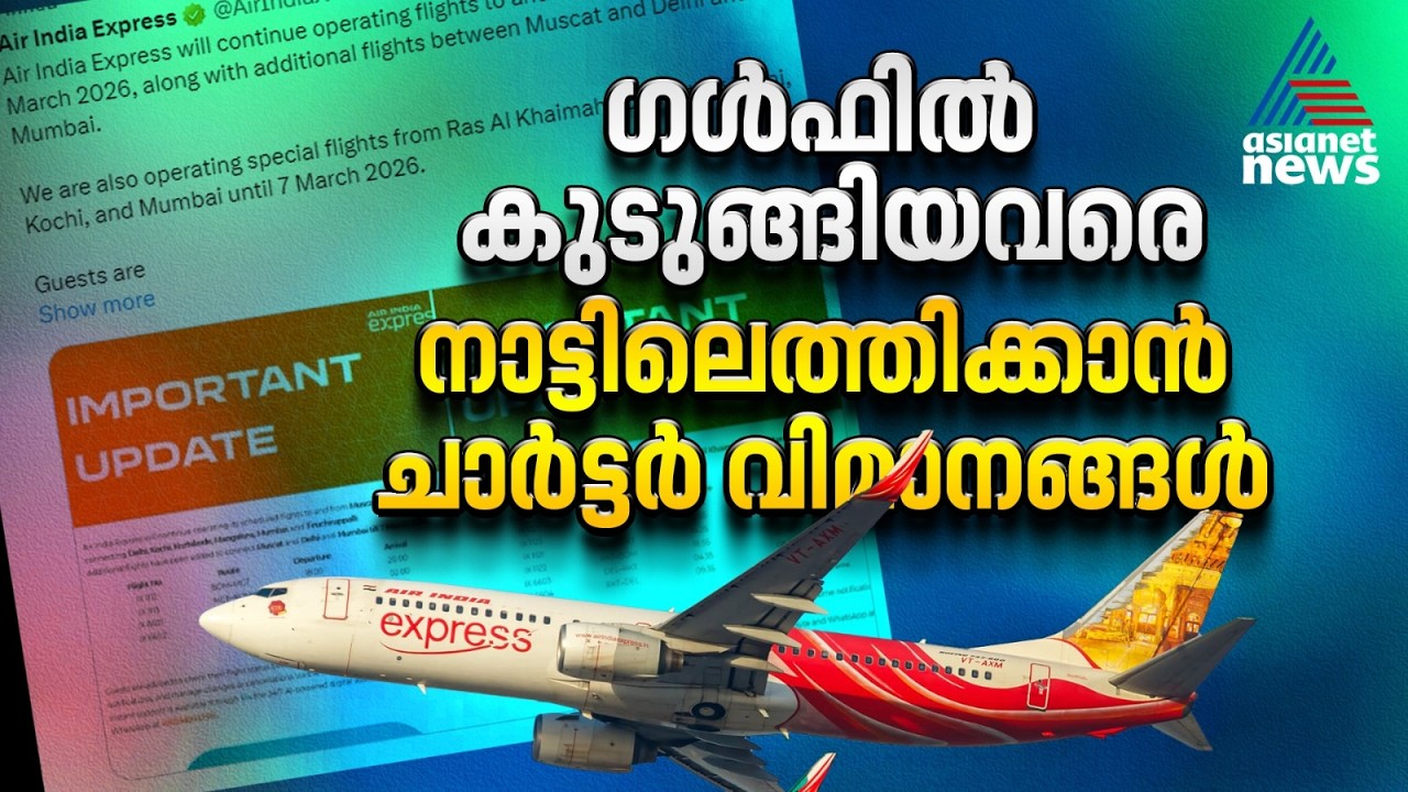 യുഎയിൽ കുടുങ്ങിയവർ‌ പേടിക്കേണ്ട, നാട്ടിലെത്താൻ വഴിയുണ്ട്