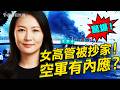 北京多事！烽煙又起！「中國尊」撞機事件如何定性？細節越來越多，中南海最怕的事情來了！｜薇語雙談  嘉賓/李雙  20260627