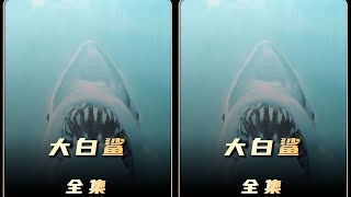 40-Year Classic: 3 Men vs Killer Shark - YouTube 40-Year Classic: 3 Men vs Killer Shark - YouTube