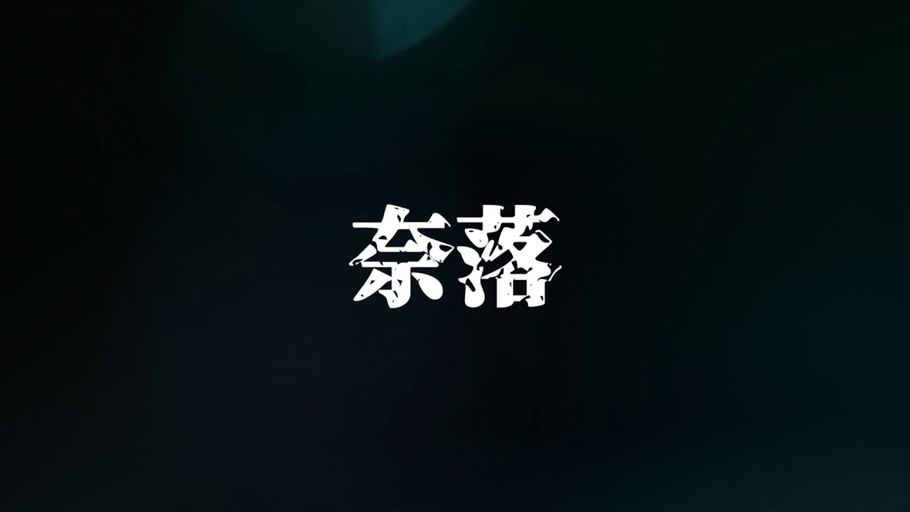 バーチャルねこ音楽コラボ月間#01 / Naraku feat. ミソシタ