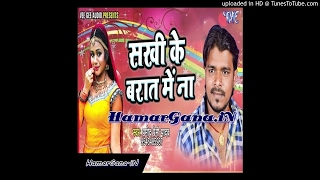 Sakhi Ke Barat Me Na - Nathuniya Le Aiha Ae Raja Ji (Pramod Premi Yadav) - Bhojpuri 2017 Latest Albu
