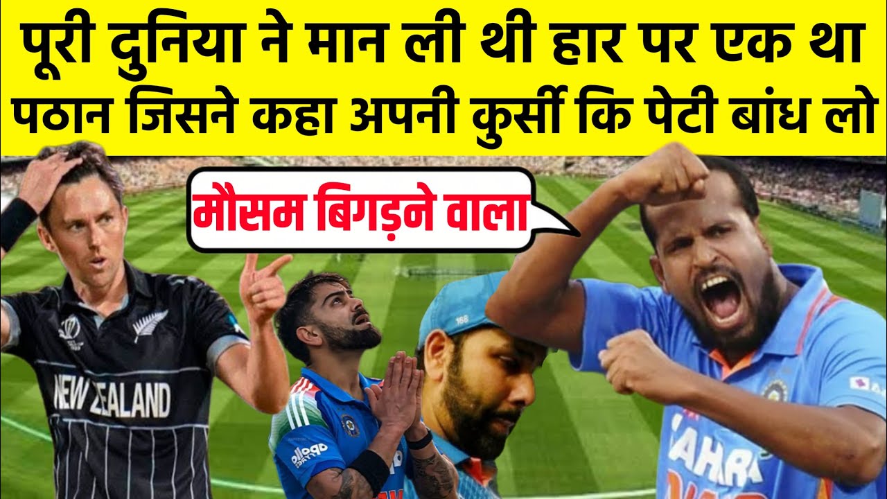 पूरी दुनिया ने मान ली थी हार पर एक था पठान जिसकी जिद... Ind VA NZ 2010 || cricket corner 