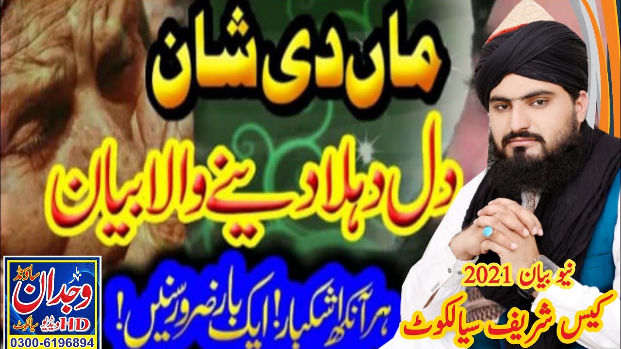 Very emotional Bayan2021//Allama Zahid Nadeem sultani //maa baap ki shan//azmat e waldain
