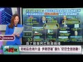 【精選回顧】中國就是要把你打到殘！稀土貴到日企買不起了？日本去中國化「淪國際笑柄」三菱重工全遭殃？！｜#環球大戰線 #寰宇新聞