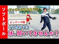 【ソフトボール ピッチングあるある】こんなふうに体が開いてませんか?