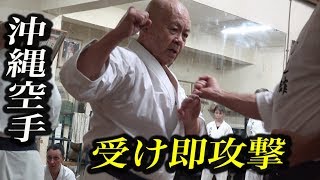 沖縄小林流究道館、比嘉稔十段が教える受け即攻撃 Minoru Higa sensei, Okinawa Shorin-ryu Kyudokan