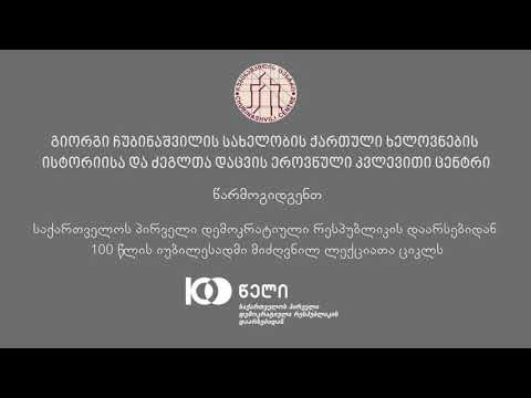 გიორგი ხოშტარია - მხატვრული აღქმის სპეციფიკა