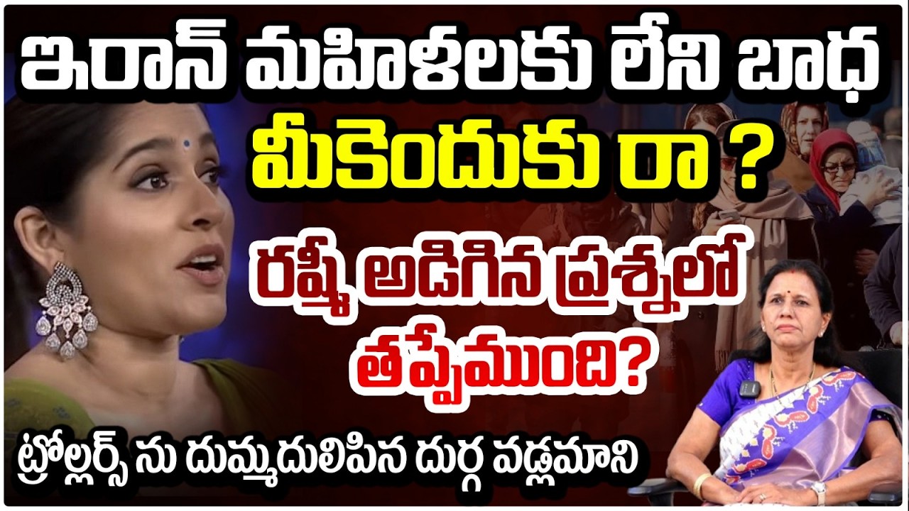 రష్మీ అడిగిన ప్రశ్నలో తప్పేముంది? Durga Vadlamani Strong Reaction over comments on Rashmi Gautam