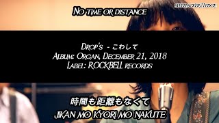Drop's  - こわして studio session [Kana, Kanji • Romaji • English] subtitles by sleeplacker21edge