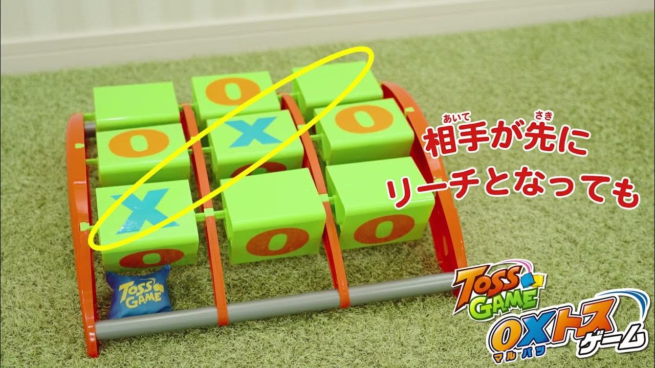 〇×トスゲーム YouTube