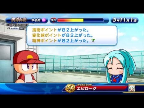 パワプロ サクスペ 白井雪 エピローグ デート4回目到達時 Youtube