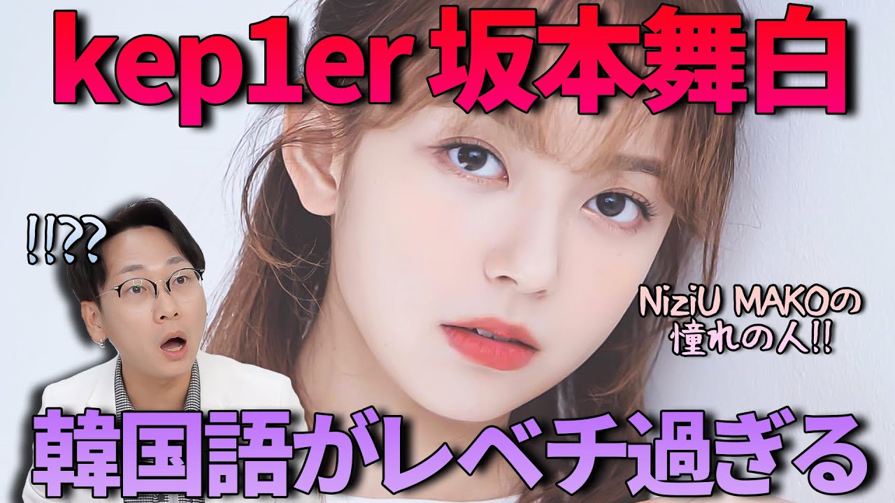 【kep1er 坂本舞白】Girls Planet 999での韓国語レベルチェック｜韓国人リアクション【韓国語講座】