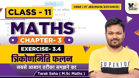 Class 11 math Exercise 3.4 NCERT solutions || Chapter 3 त्रिकोणमितीय फलन || Mathematics Analysis
