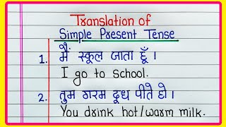 Translation of Simple Present Tense | Present Indefinite Tense | Simple Tense Translation