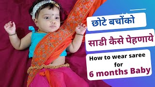 Saree D For Kids How To Wear Saree To 6 Months Baby