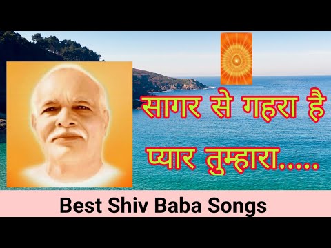 स गर स गहर ह प य र त म ह र ओ ब ब ओ ब ब Saagar Se Gehra Hai Pyar Tumhara Best Shiv Baba Songs